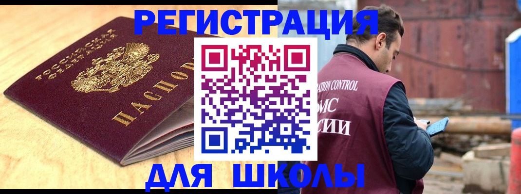 прописка ребенка в Белой Калитве