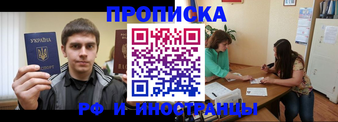 прописка от собственника в Белой Калитве