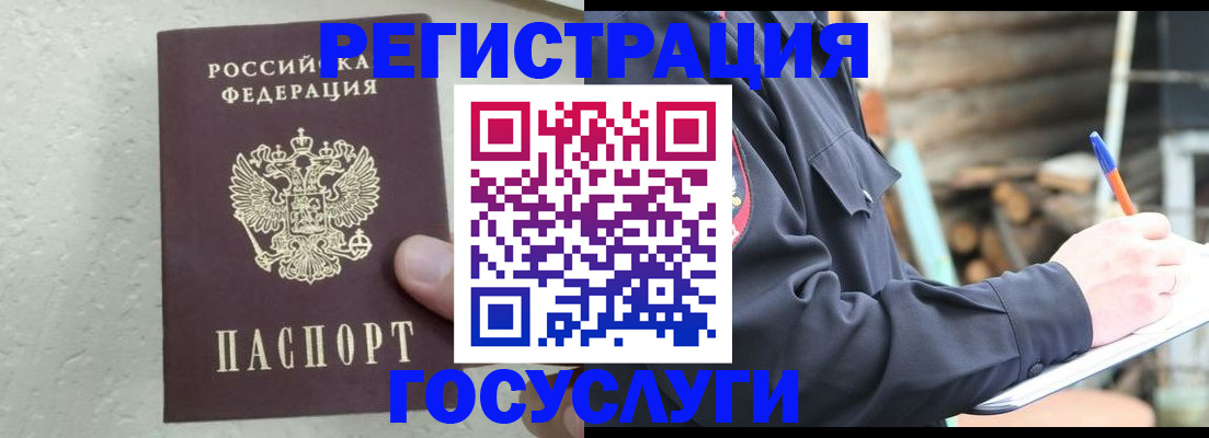 прописка штамп в Белой Калитве