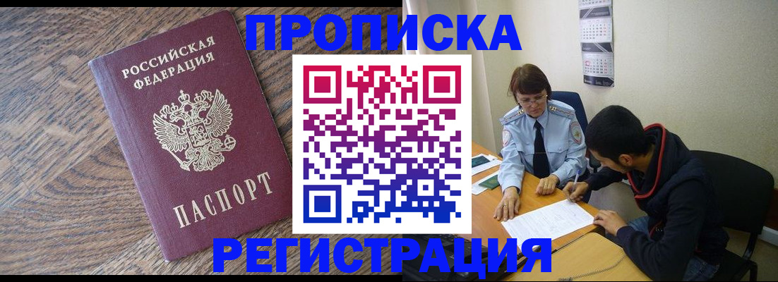 временная регистрация для школы в Белой Калитве