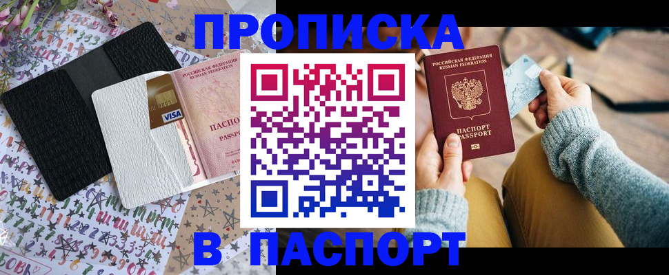 временная прописка в Белой Калитве